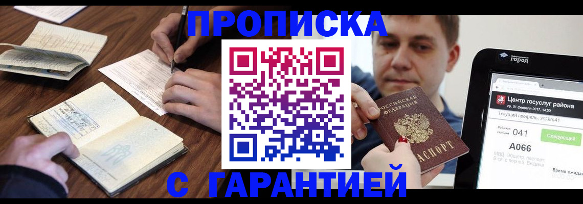 прописка для школы в Черемхово