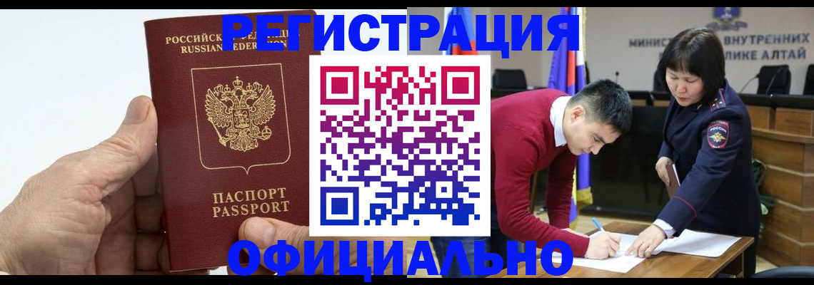 прописка для работы в Черемхово