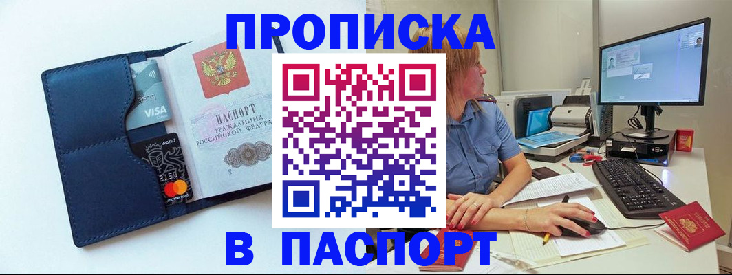 прописка для военкомата в Черемхово