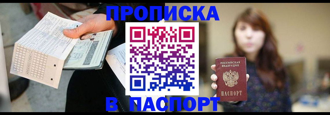прописка гарантия в Черемхово